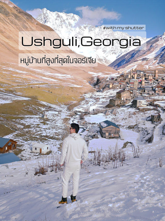 หนาวนี้ที่ Ushguli เมืองทั้งเมืองหลายเป็นสีขาวโพลน