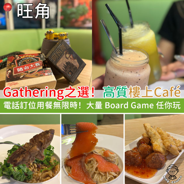 Gathering之選！高質樓上Café｜電話訂位用餐無限時！