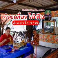  ร้านก๋วยเตี๋ยวไม้ฟืน ต้มยำโบราณ บ่อดาน พังงา