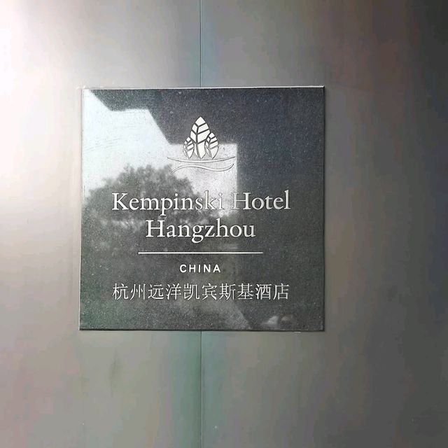 Kempinski Hotel Hangzhou