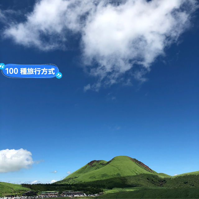 【熊本阿蘇火山】親子遊自然奇觀，人均6000jpy