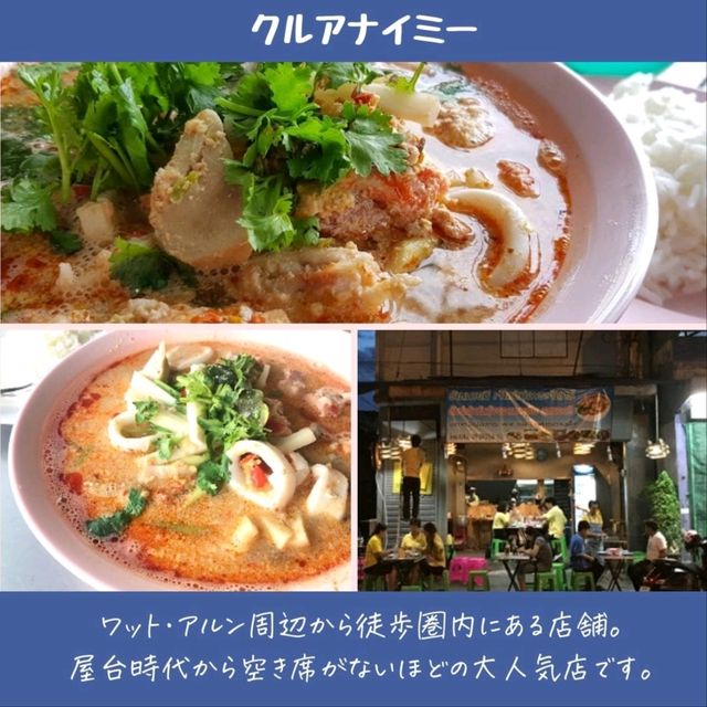 【バンコク】トムヤムクン食べるならこのお店！