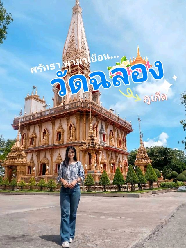 ศรัทธาพามาเยือน วัดฉลอง@ภูเก็ต