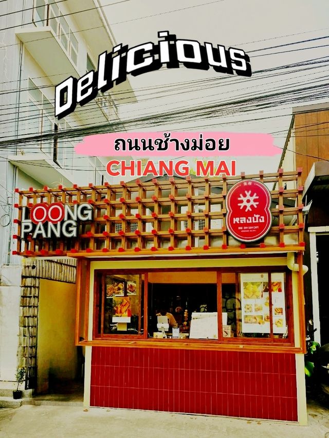 หลงปัง! ร้านไม่ลับ ถนนช้างม่อยติดคาเฟ่ดัง