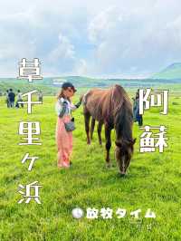 【熊本観光】阿蘇の草千里ヶ浜の放牧タイム🐴