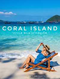 Coral Island เกาะเฮ ทะเลใสใกล้ภูเก็ต 