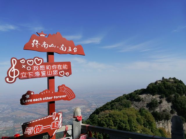 西安～終南山 南五台山。