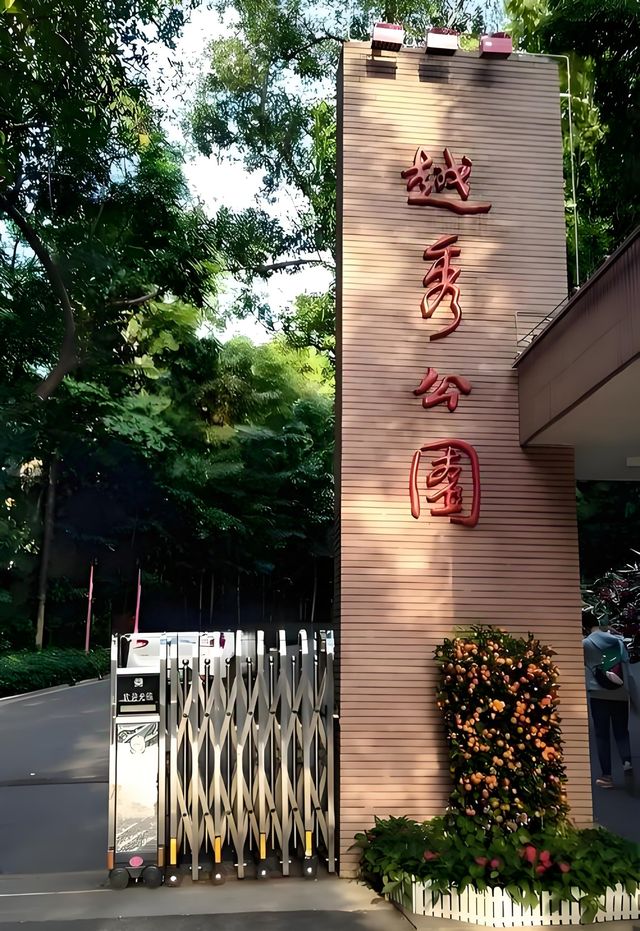 越秀公園在新年期間有哪些不容錯過的景點？