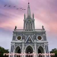 อาสนวิหารแม่พระบังเกิด บางนกแขวก