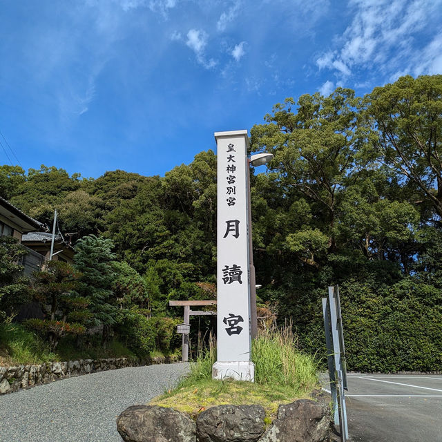 【三重】伊勢神宮の別宮