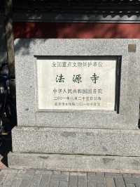 國保打卡：法源寺（國五）。