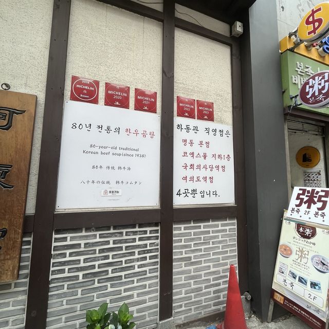 【韓国ソウル・明洞】1939年創業コムタンのミシュラン店「河東館 本店」