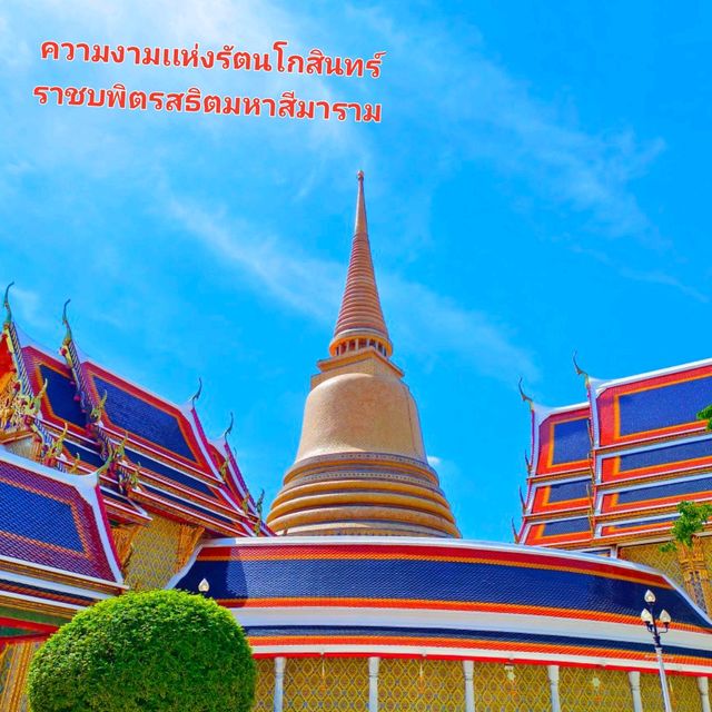 ความงามเเห่งรัตนโกสินทร์