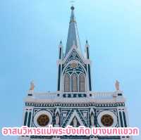 อาสนวิหารแม่พระบังเกิด บางนกแขวก