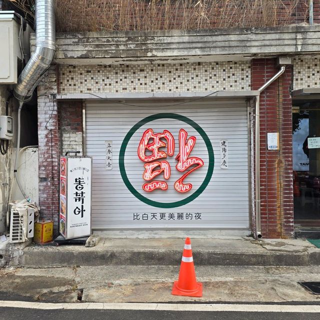 국내 여행 대전 소제동 맛집 동북아