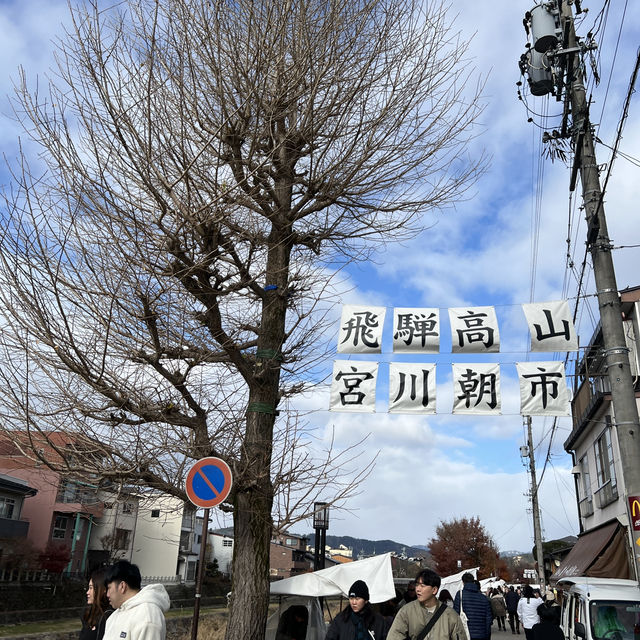 🇯🇵古色古香飛驒高山半日遊✨