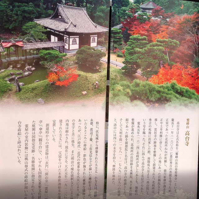 A Journey Through Kodaiji Temple's Fall Splendor