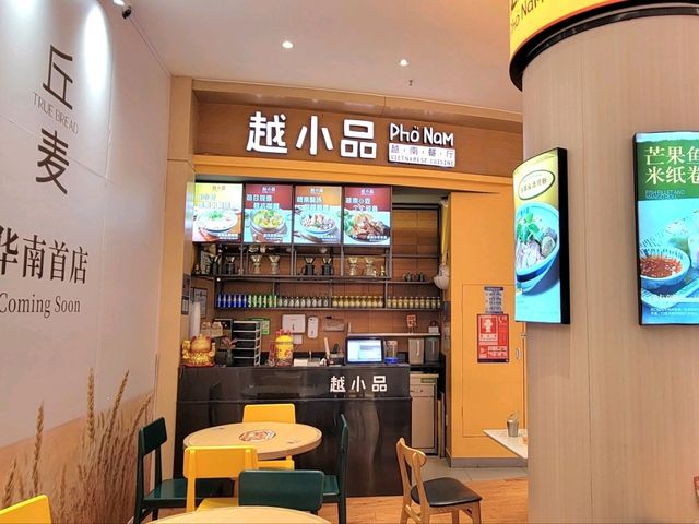 深圳｜越小品·越南餐廳(卓悦匯店)