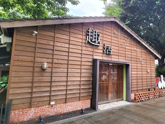 藍曬圖文創園區