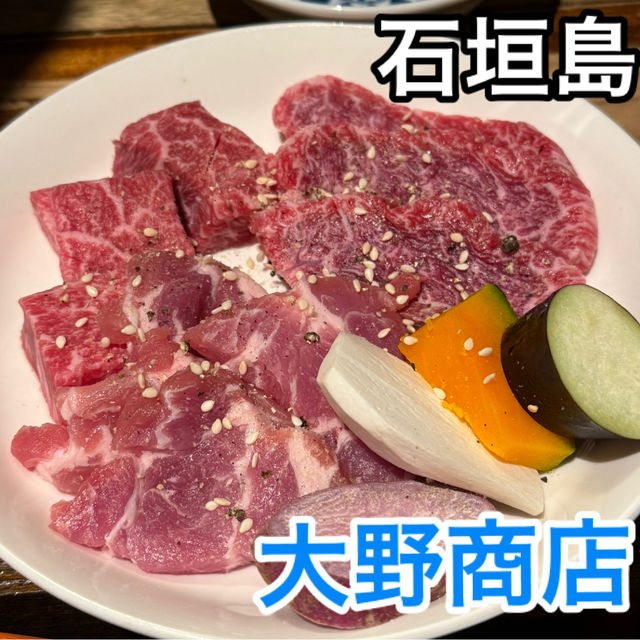 【石垣島】予約必至の人気店 絶品石垣牛焼肉　大野商店