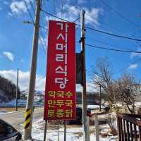 🥢 겨울철 대관령에서 만나는 특별한 맛, 가시머리식당 🥢