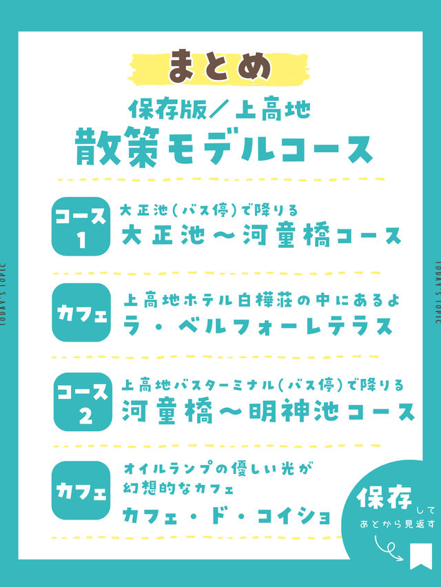 【長野・上高地】常連が教える、何倍も楽しくなる散策コース❤️絶景カフェもあるよ☺️🍰