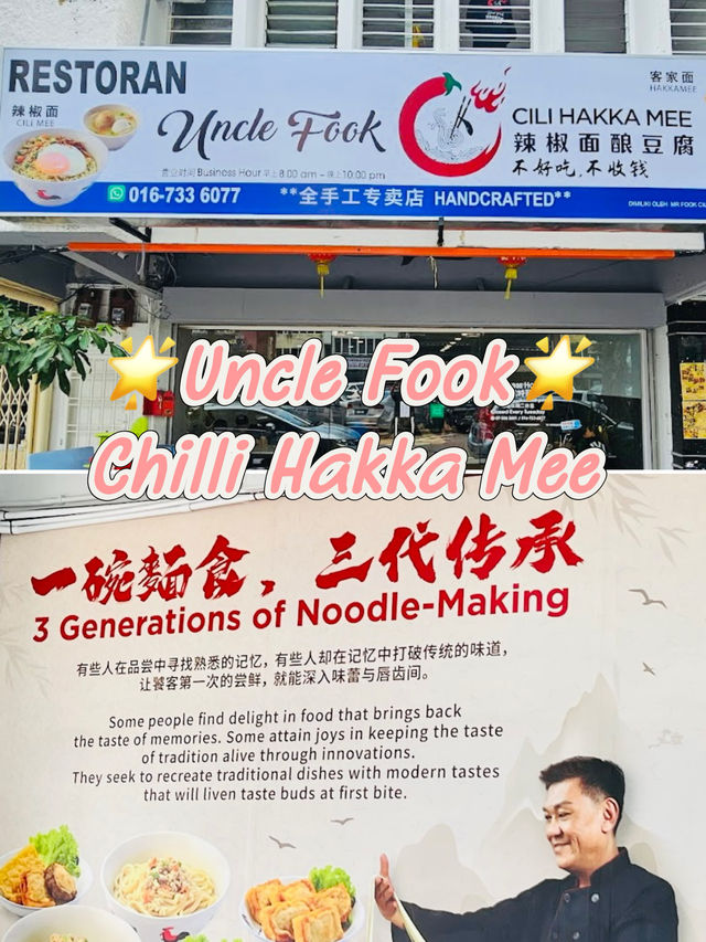 Delicious🌶️Chilli🌶️Hakka Mee⭐️UNCLE FOOK⭐️✨