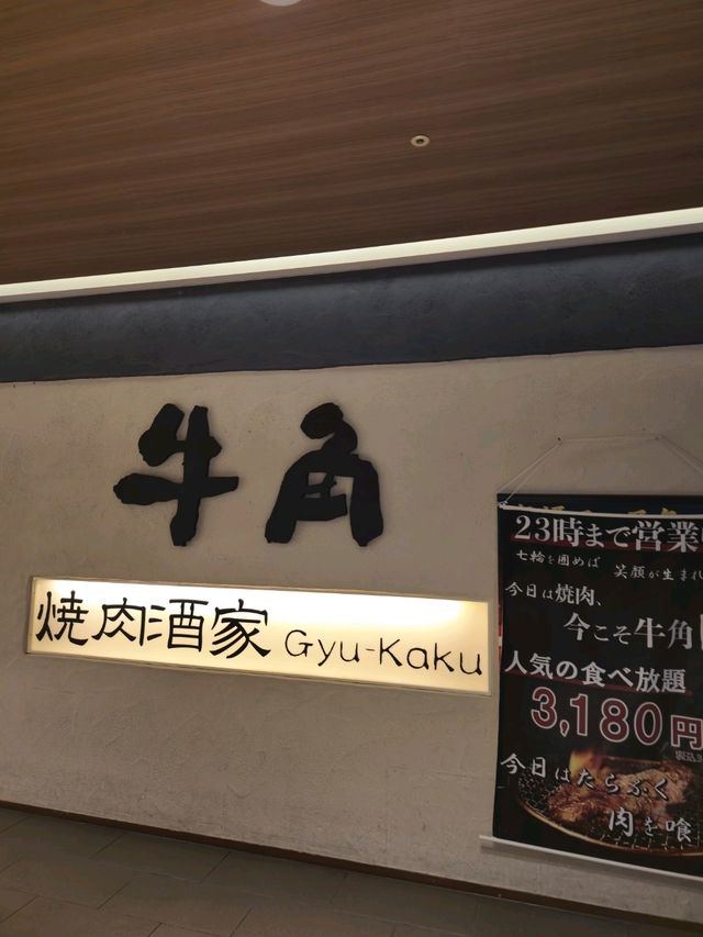 해외여행 일본 삿포로 야키니쿠 음식점 YAKINIKU Gyu Kaku 