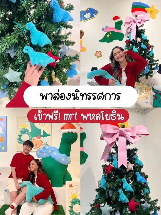 แจกพิกัด! นิทรรศการ เข้าฟรี🎄🦖 Go Grab Fun ❤️ 