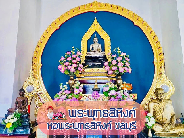 กราบขอพรพระพุทธสิหิงค์ ชลบุรี