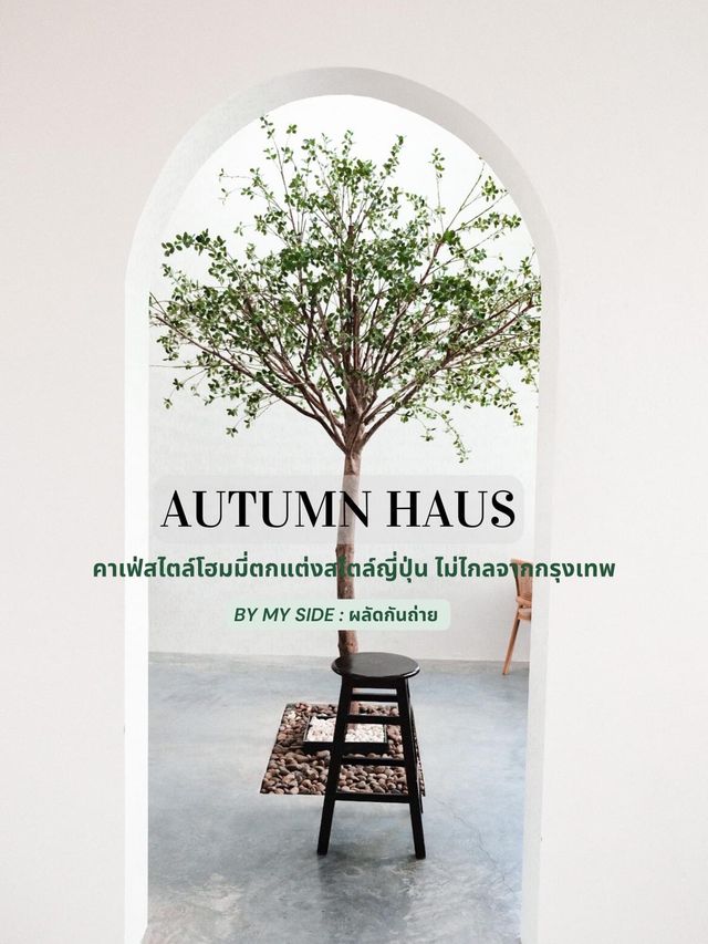 The autumn haus cafe 🏡