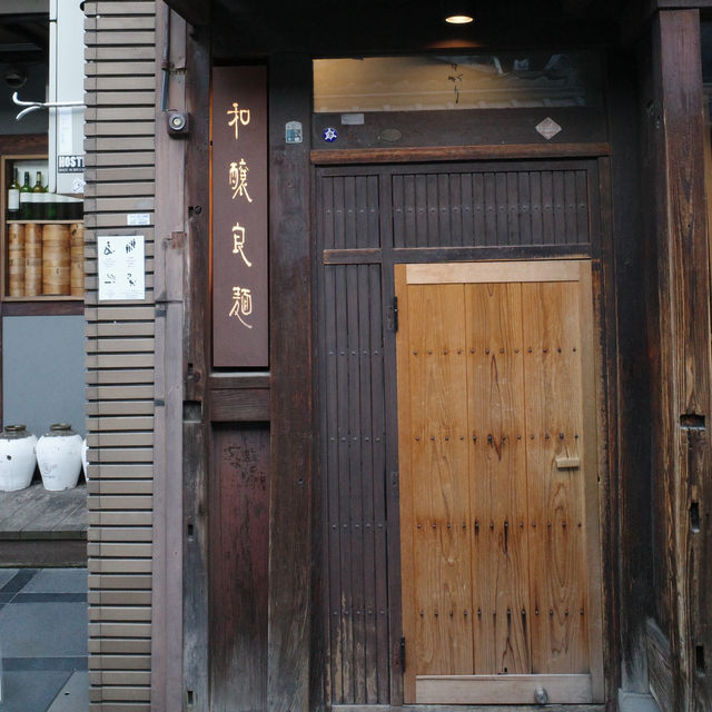 【京都旅行】和醸良麺 すがり