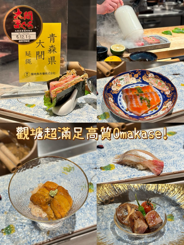 觀塘超滿足高質Omakase! 