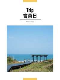 8月會員日札記｜台灣新北老梅綠石槽