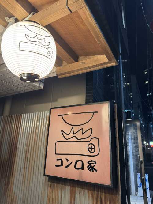 コンロ家 渋谷店