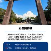 【大阪の初詣にオススメな神社4選】