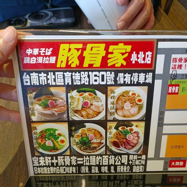 寶來軒，台南的排隊拉麵名店