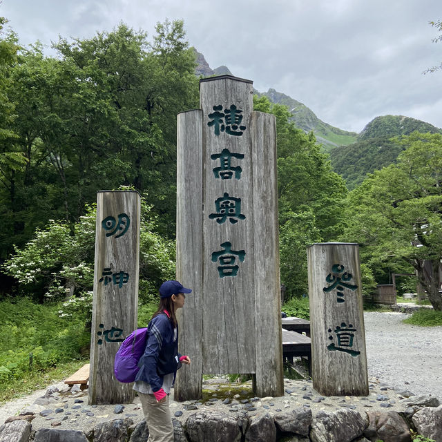 【上高地】登山気分のハイキングができる山のリゾート