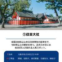 【大阪の初詣にオススメな神社4選】