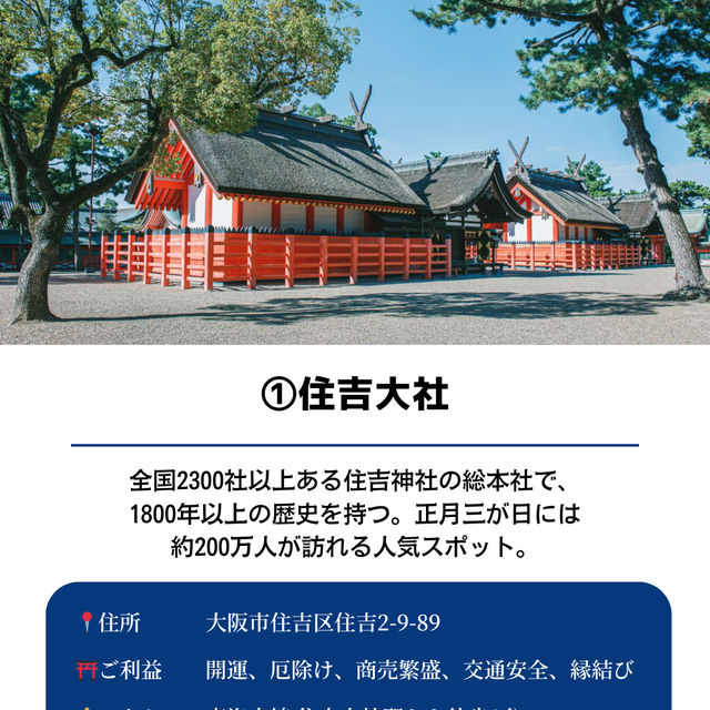 【大阪の初詣にオススメな神社4選】