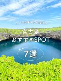 【宮古島】おすすめSPOT7選