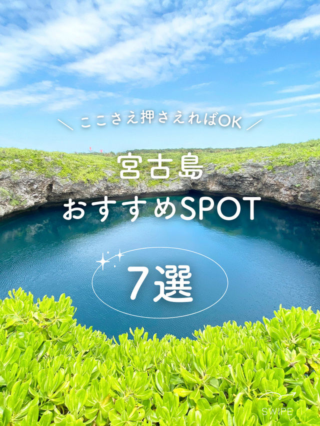 【宮古島】おすすめSPOT7選