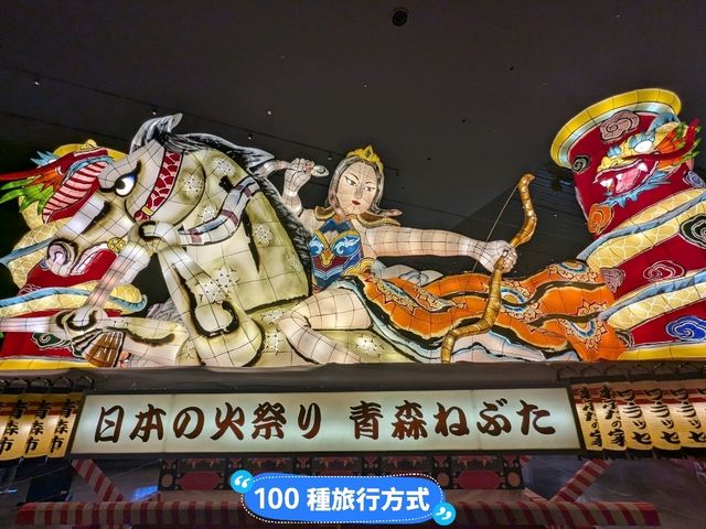 來趟睡魔之家，感受青森睡魔祭遊行花車的震撼！