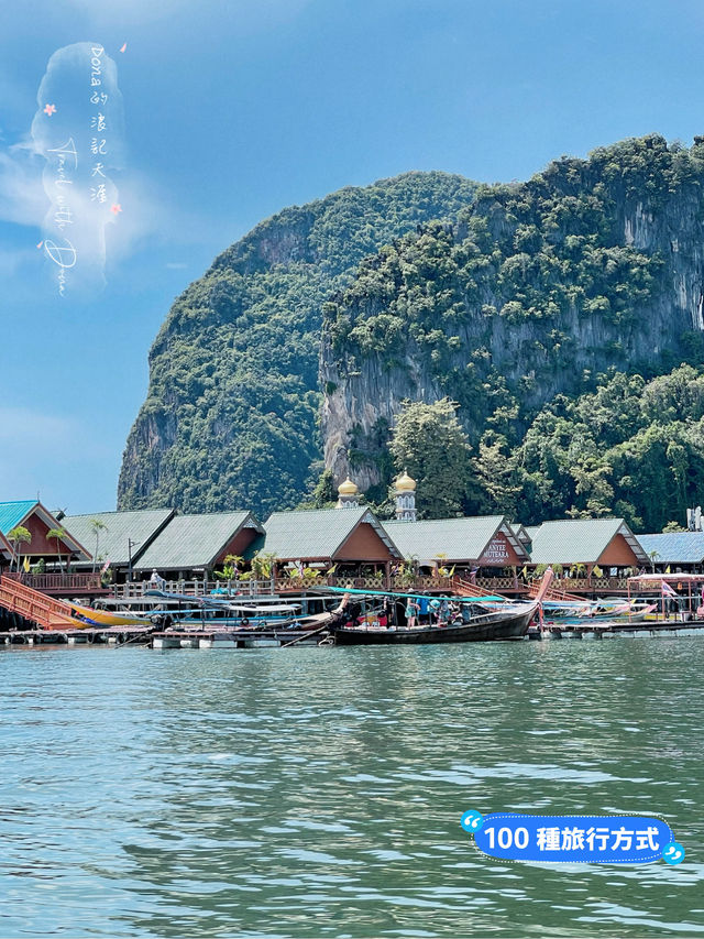 📍泰國攀牙灣。班宜島| 必訪海上漂浮村莊