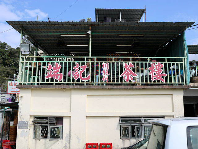 Traditional dim sum at foot of Tai Mo Shan