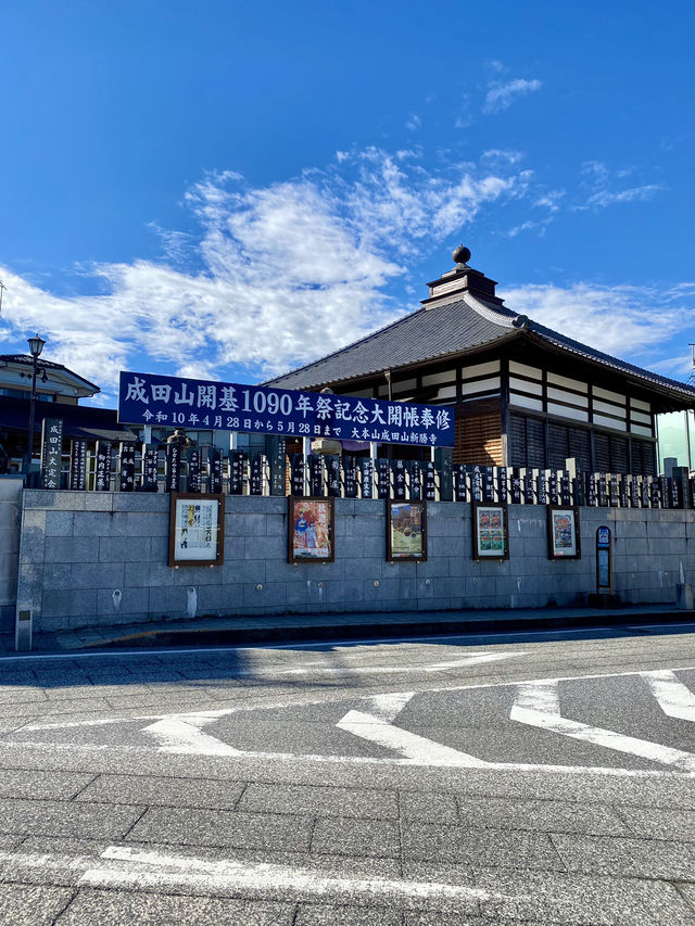 【成田🇯🇵成田山薬師堂】表参道の道中にある薬師堂