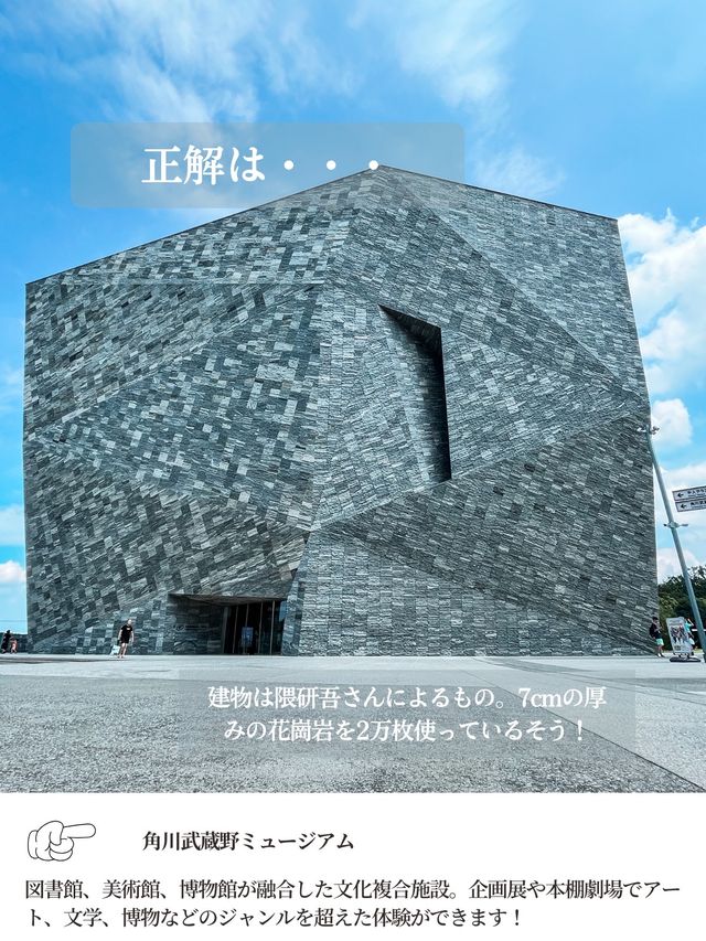 岩🪨でできた巨大な建物🏢日本でここだけのアートと文学に染まるミュージアム！