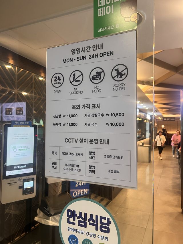 【仁川空港】２４時間空いている！！韓国料理屋さん