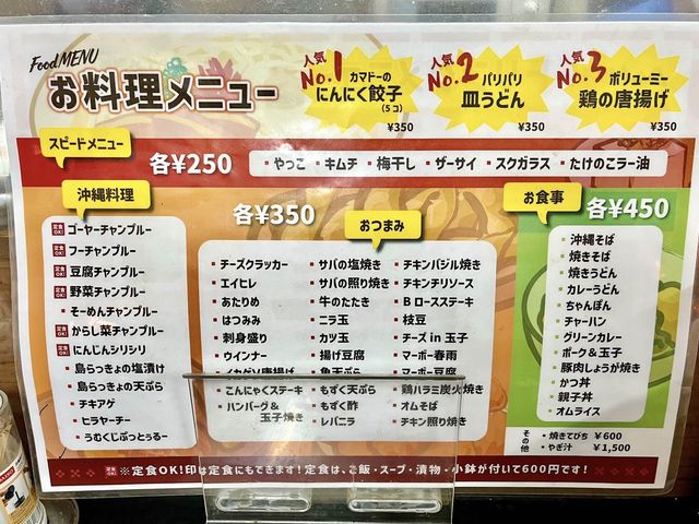 【那覇市】沖縄を味わう高コスパ店😋