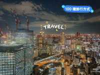 大阪景點｜全方位360度大阪超級夜景—梅田藍天大廈空中庭園展望台